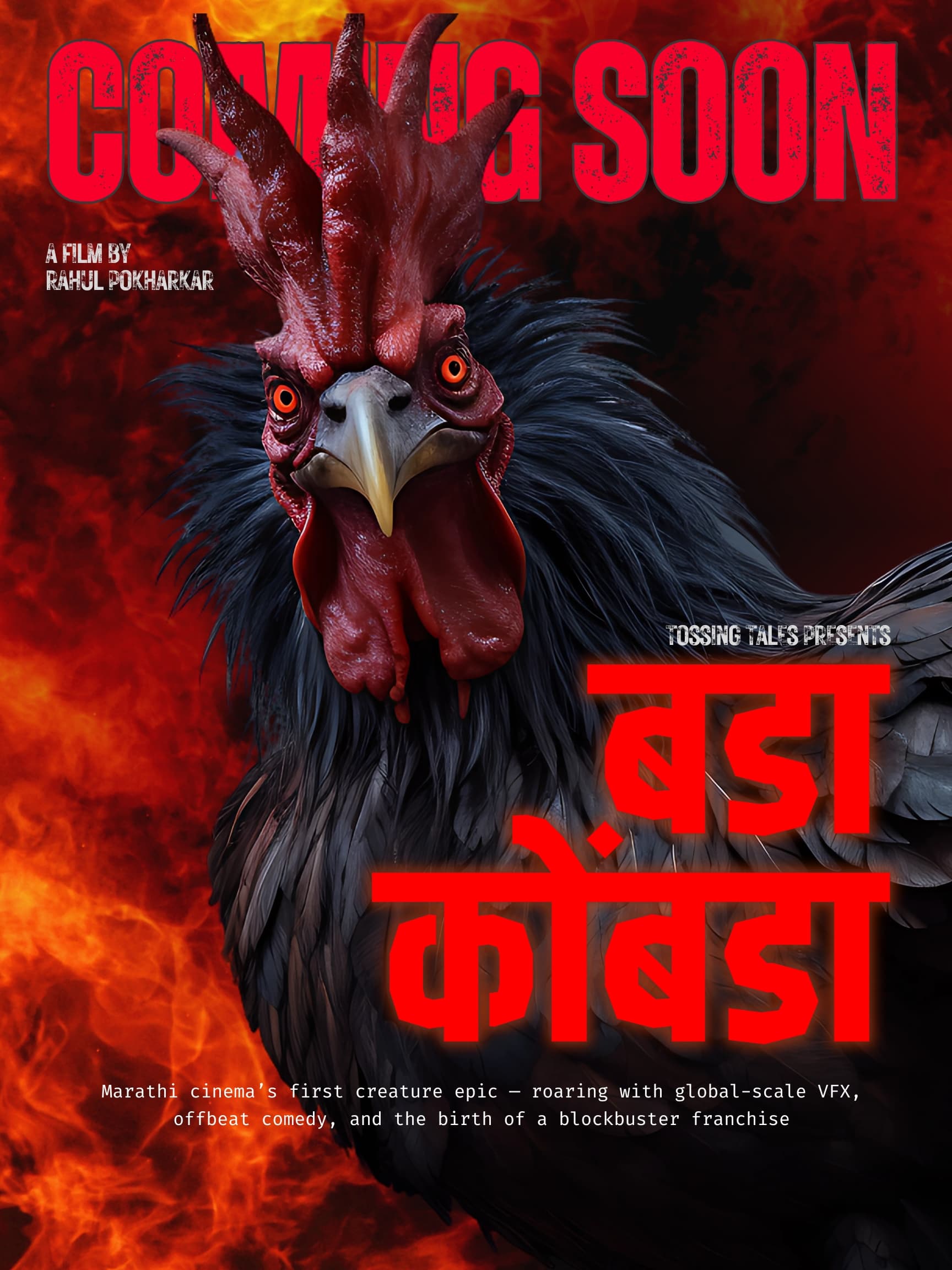 बडा कोंबडा